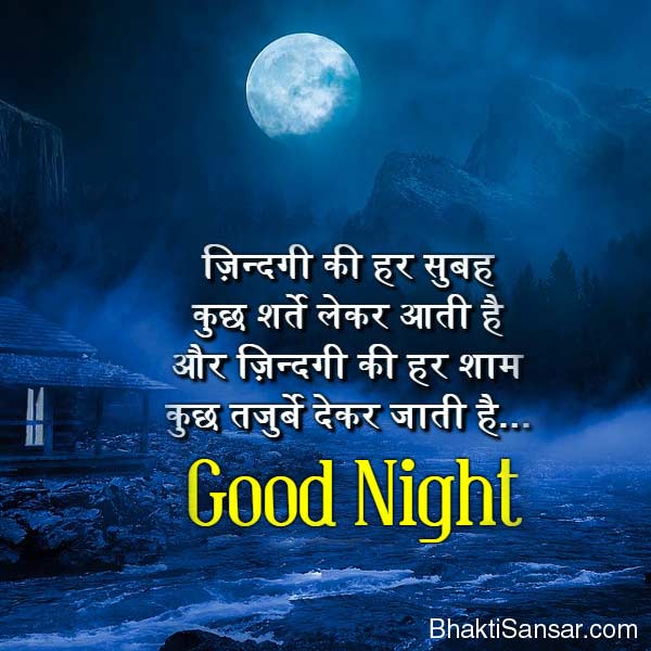 Good Night Status in Hindi Images, Photos & Pics for Facebook, Whatsapp