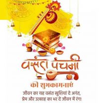 basant panchami wishes in hindi