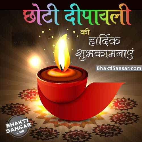 Happy Chhoti Diwali Image Wallpapers for Facebook, Whatsapp