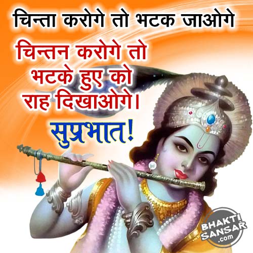 Krishna Good Morning Quotes Images, Photos, for Facebook, Whatsapp