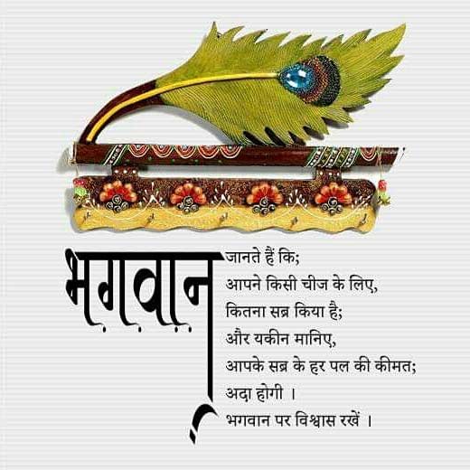 Krishna Quotes in Hindi Images, Photos, Pictures for Facebook, Whatsapp
