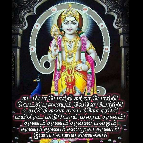 Lord Murugan with Quotes