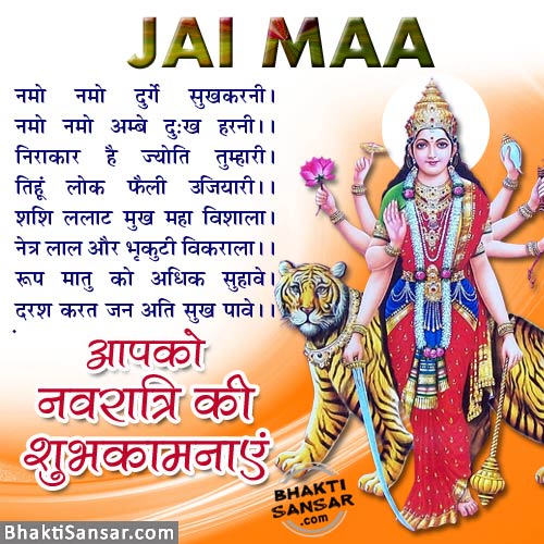 Shubh Navratri Wishes in Hindi Images, Photos for Facebook & Whatsapp