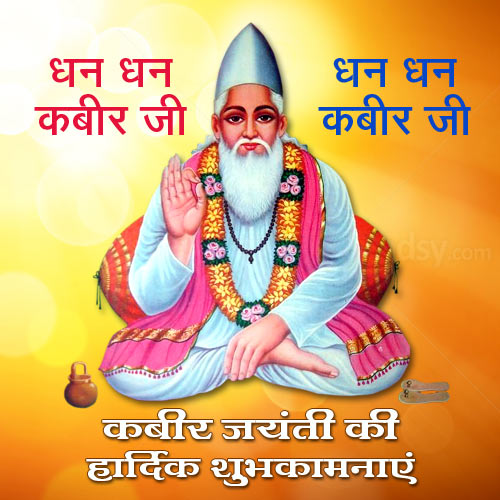 Kabir Jayanti Photos, Pictures, Images, Wishes Free Download