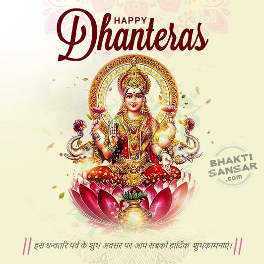 dhanteras images in hindi