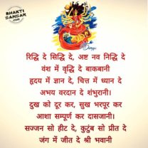 durga mantra in hindi