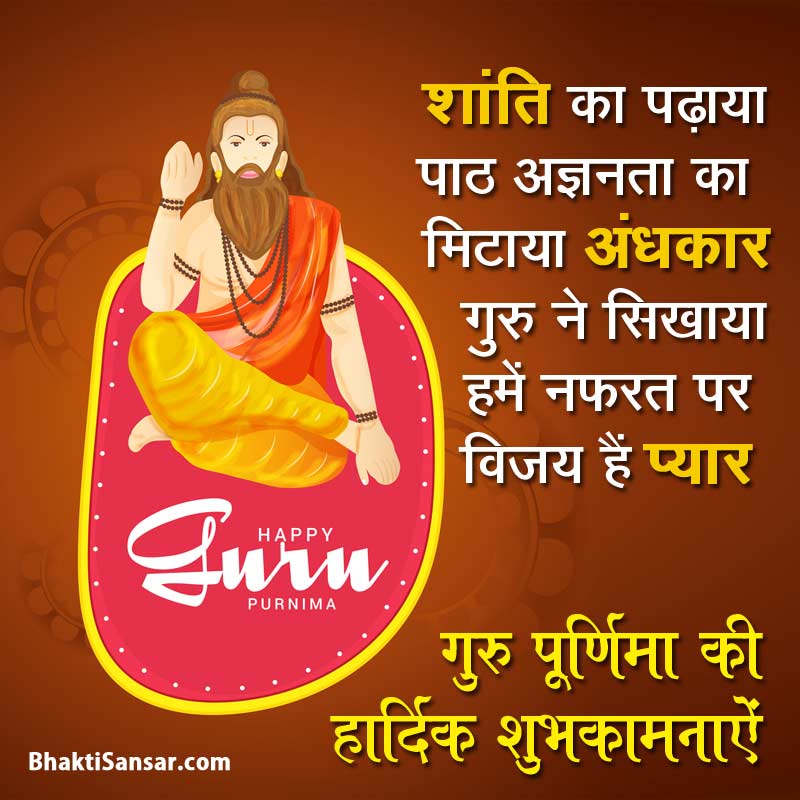 Guru Purnima Images in Hindi Free Download for Facebook WhatsApp