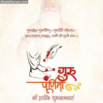 guru purnima images in hindi