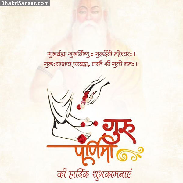 guru purnima images in hindi