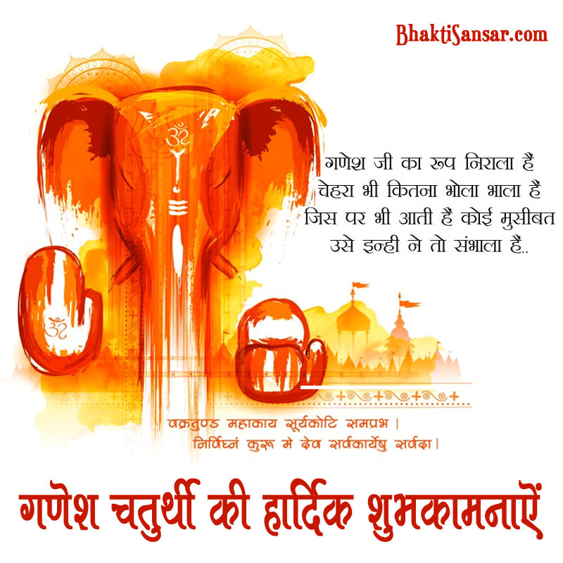 happy ganesh chaturthi quotes in hindi