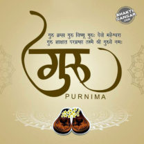 happy guru purnima hindi images