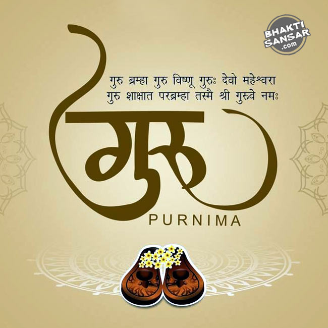 Happy Guru Purnima Hindi Images & Pictures for Whatsapp and Facebook