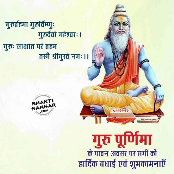 Happy Guru Purnima Wallpapers HD Images & Photos for Whatsapp & FB