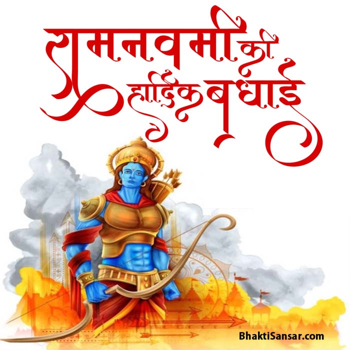 Happy Ram Navami Wishes in Hindi Images, Photos & Quotes Download