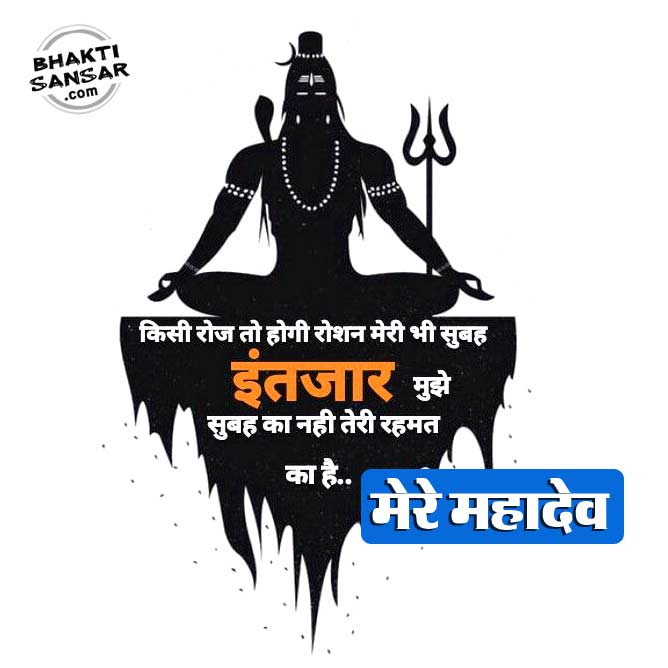 Mere Mahadev Images, Quotes, Status Lord Shiva Photos Free Download