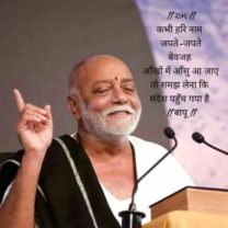 morari bapu quotes in hindi