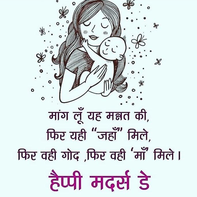 mothers-day-images-in-hindi
