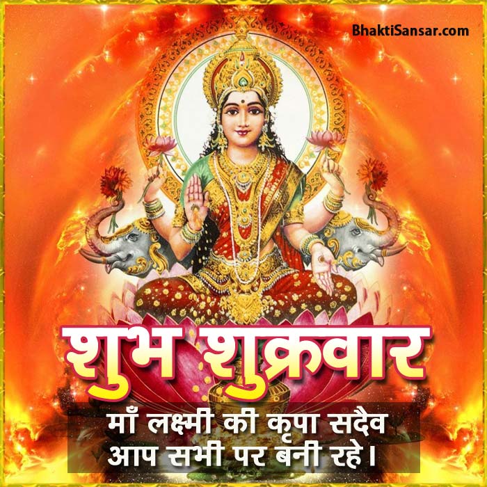 Shukrawar Good Morning Images, Photos, Pictures and Quotes Download