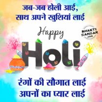 holi images hindi