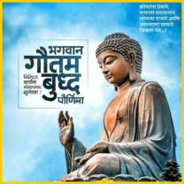 buddha purnima wishes in marathi